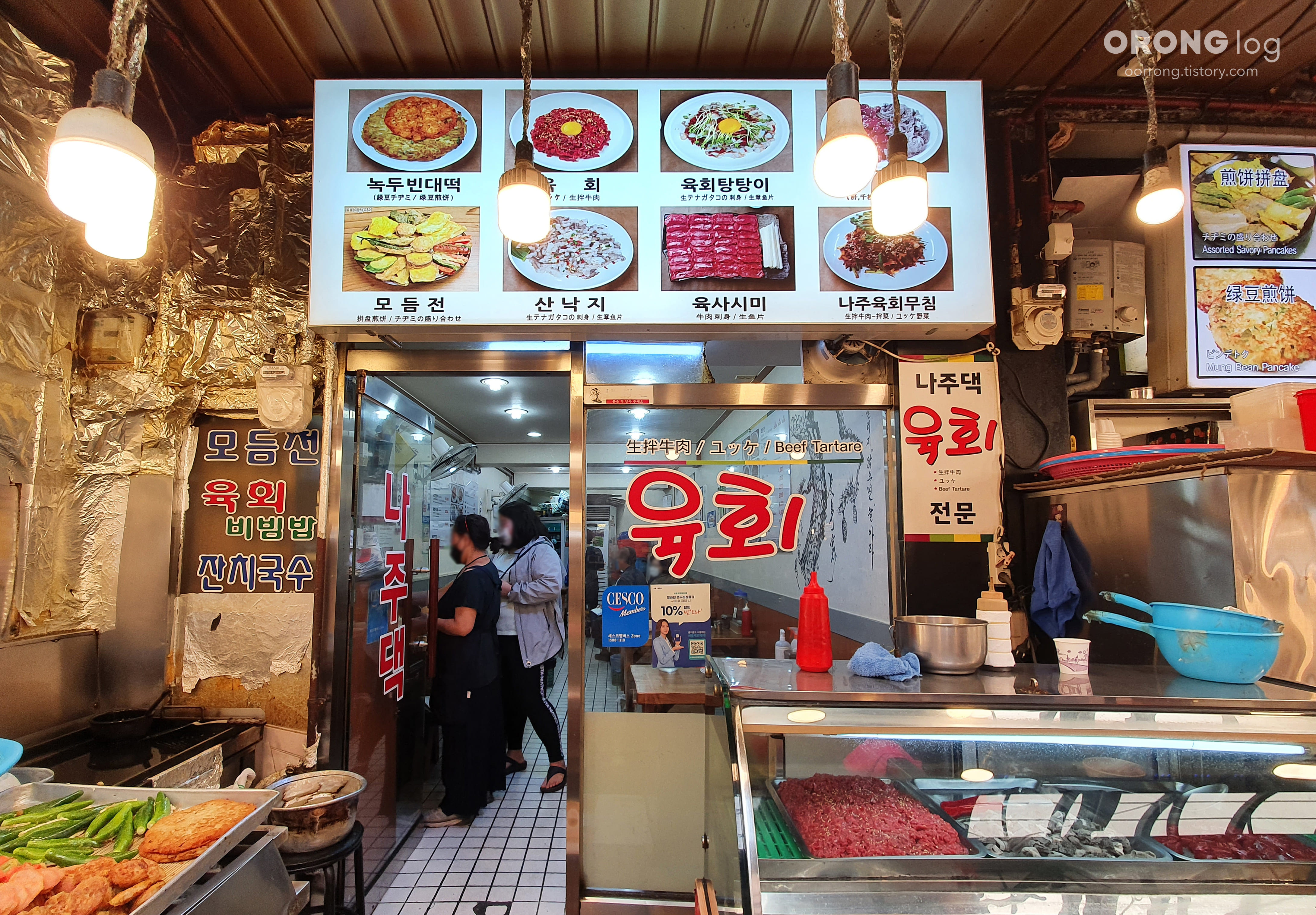 나주댁육회 입구