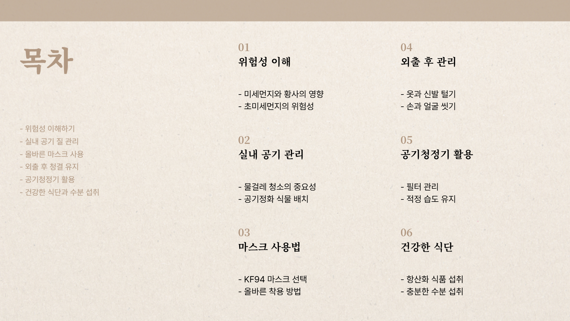 미세먼지와 황사 피해를 줄이는 10가지 방법