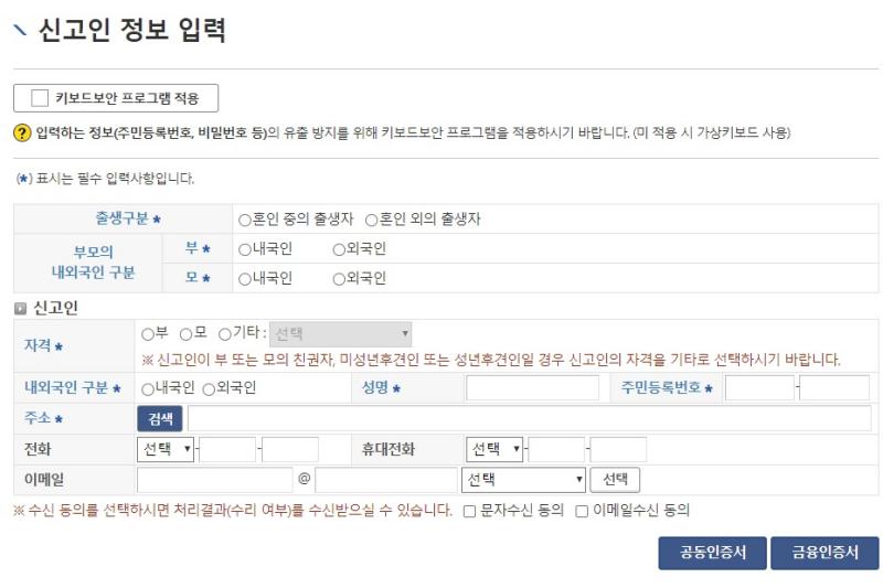 신고인 정보 입력
