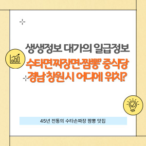 생생정보 대개의 일급정보