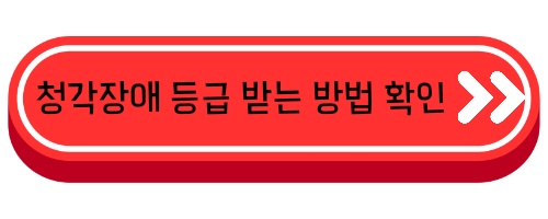 돌발성난청 장애등급