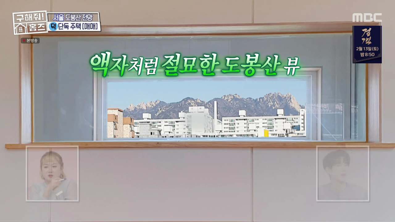 구해줘홈즈 층간수업 협소주택 강북 노원 94회 강북구 수유동 매매가 7억 5천만 원