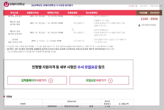 유웨이 원서접수