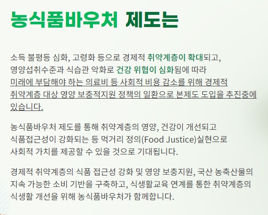 2024년 농식품바우처 지원대상 및 방법&#44; 지원대상 총정리