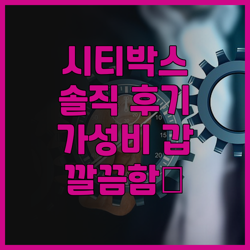 시티박스 헬싱키 솔직 후기! 깔끔함에..