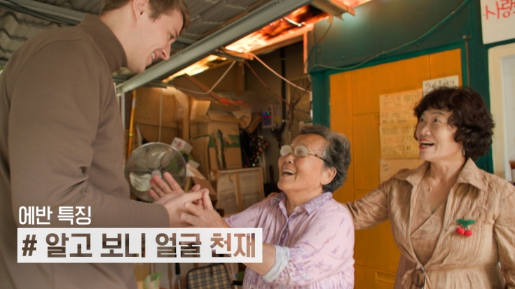 이웃집찰스-캐나다-에반-자율주행스타트업-캐나다임영웅
