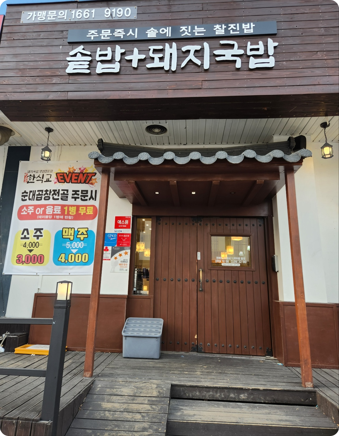 한시교 시당 정문