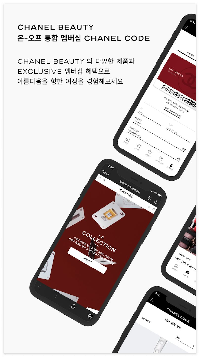 샤넬 코드 CHANEL CODE 맴버십 혜택