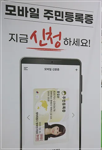 모바일신분증-주민등록증-신청
