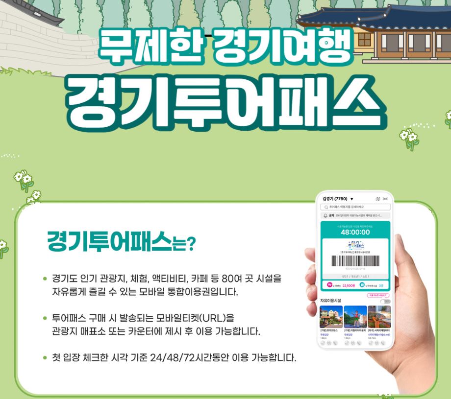 경기투어패스 소개