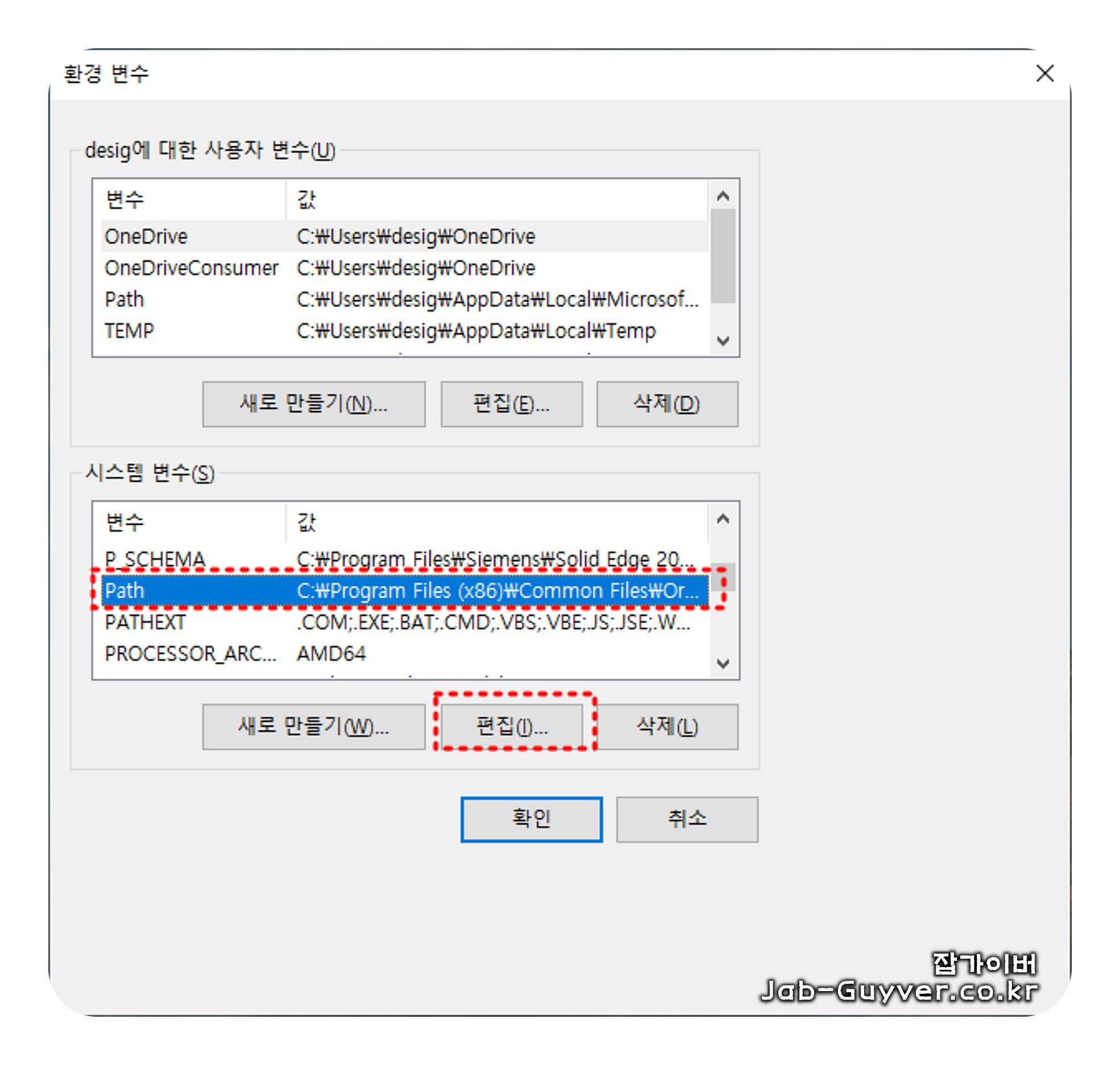 윈도우11 시스템 변수 Path 환경 변수 편집