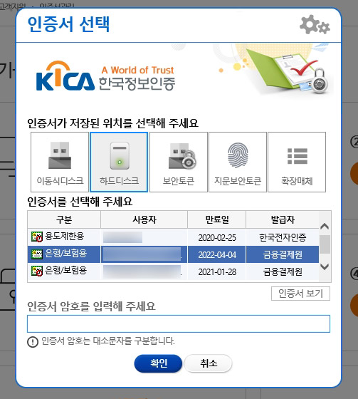 공동인증서 비밀번호 찾기