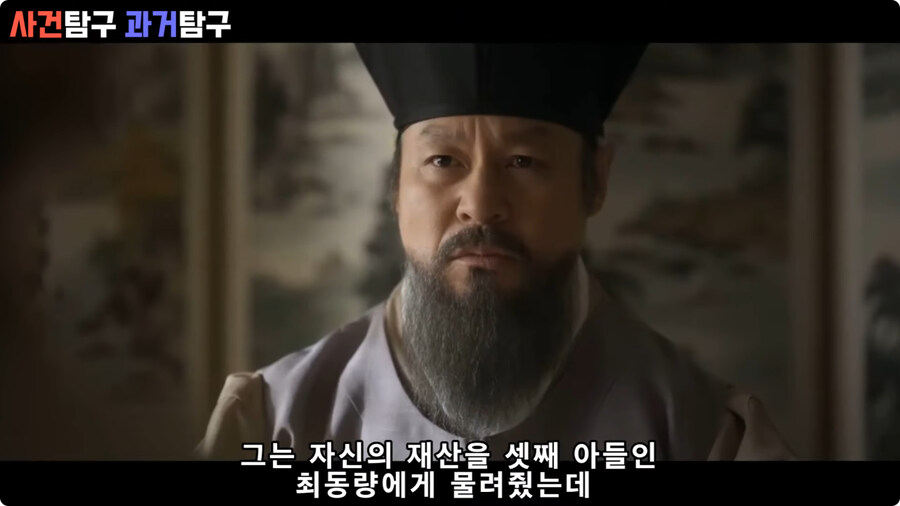 그는 자신의 재산을 셋째 아들인 최동량에게 물려줬는데