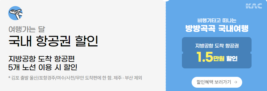 '여행가는 달' 교통, 숙박, 놀거리 혜택 총정리