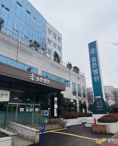 목포솔튼병원