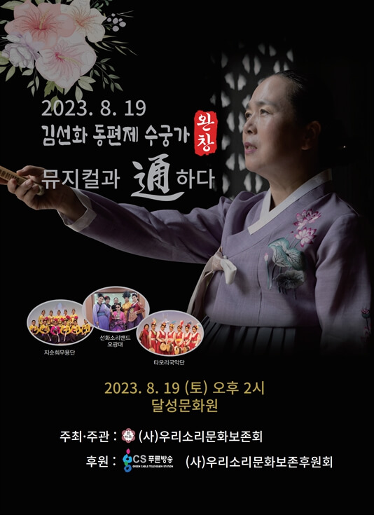 수궁가완창뮤지컬&#44; 수궁가뮤지컬로통하다&#44; 우리소리문화보존회