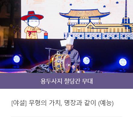 청주 문화재 야행