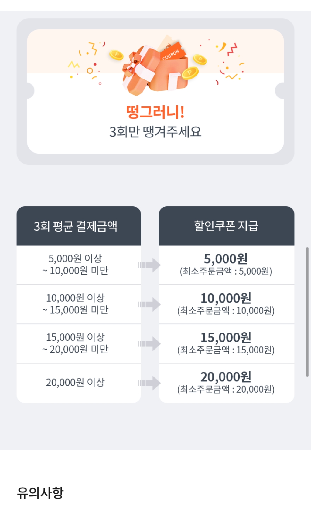신한은행 배달앱 땡겨요&amp;#44; 수원에서 가능