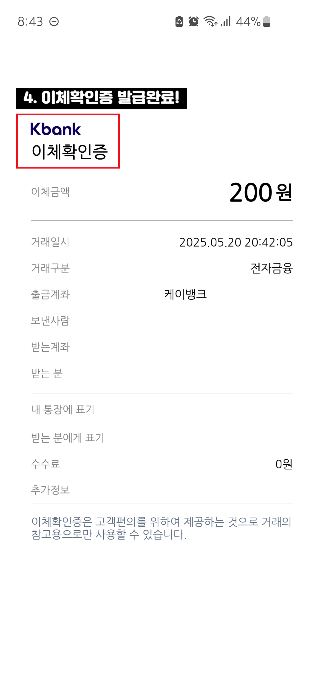 케이뱅크-이체확인증-발급방법