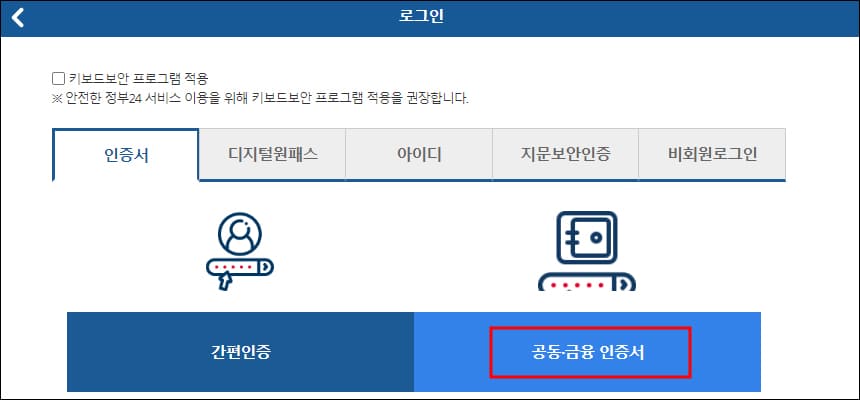 인증방식 선택