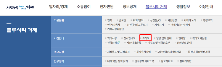 거제시청-홈페이지