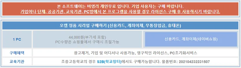 오캠 유료버전 안내