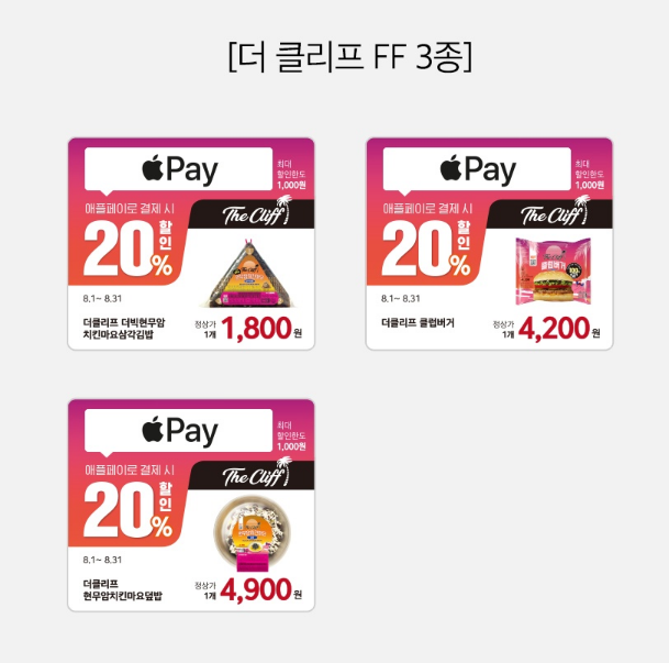 이마트24 8월 행사