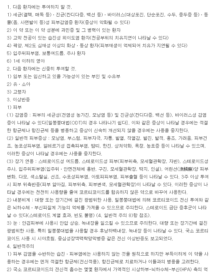 베이드크림(20g)-복용-주의사항