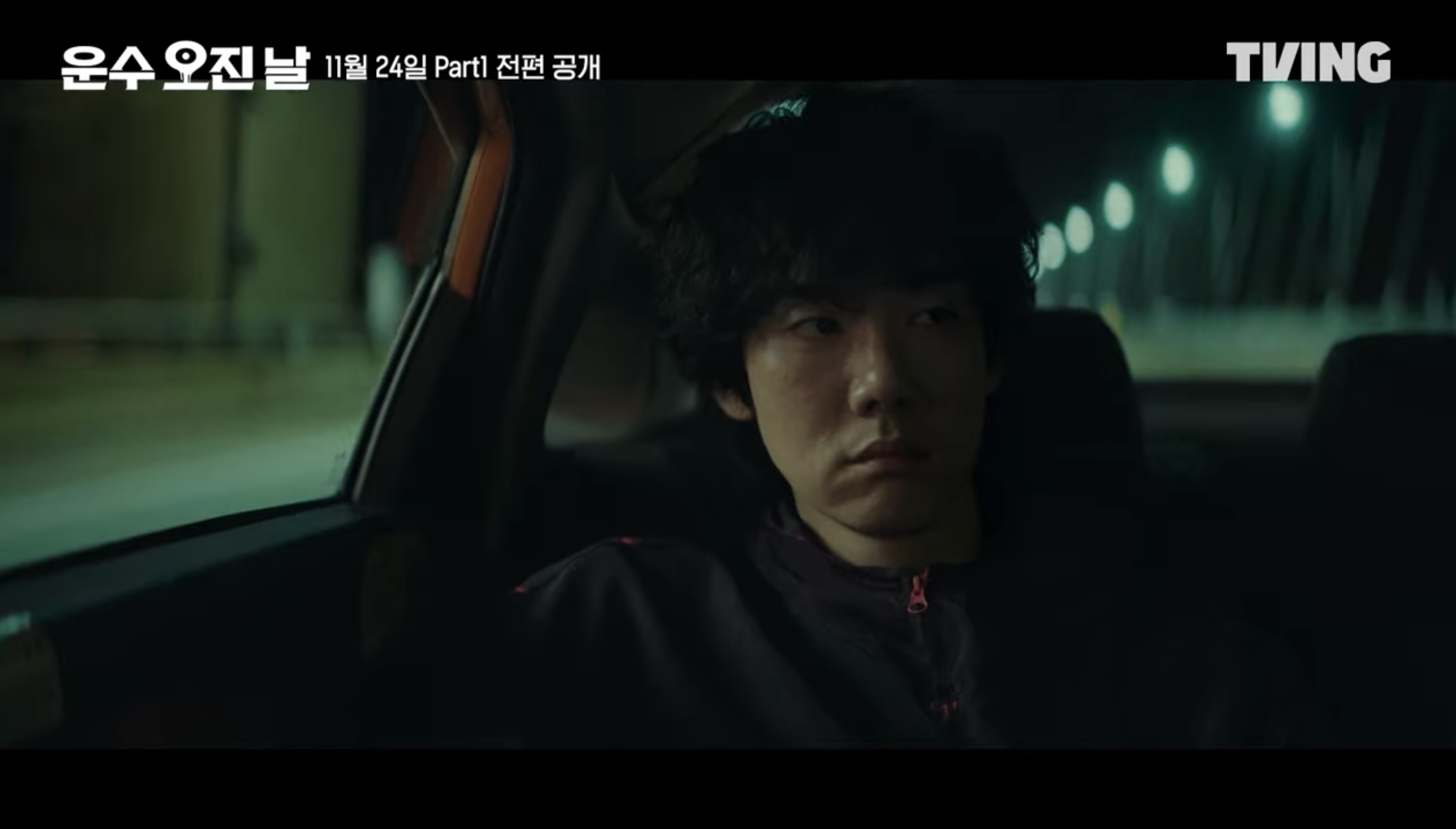 티빙 오리지널 드라마 운수오진날 새로운 등장인물 2화 줄거리