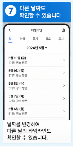 구글 타임라인 확인법