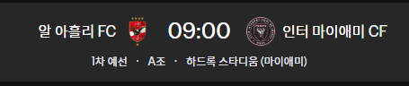 클럽월드컵 조편성 일정