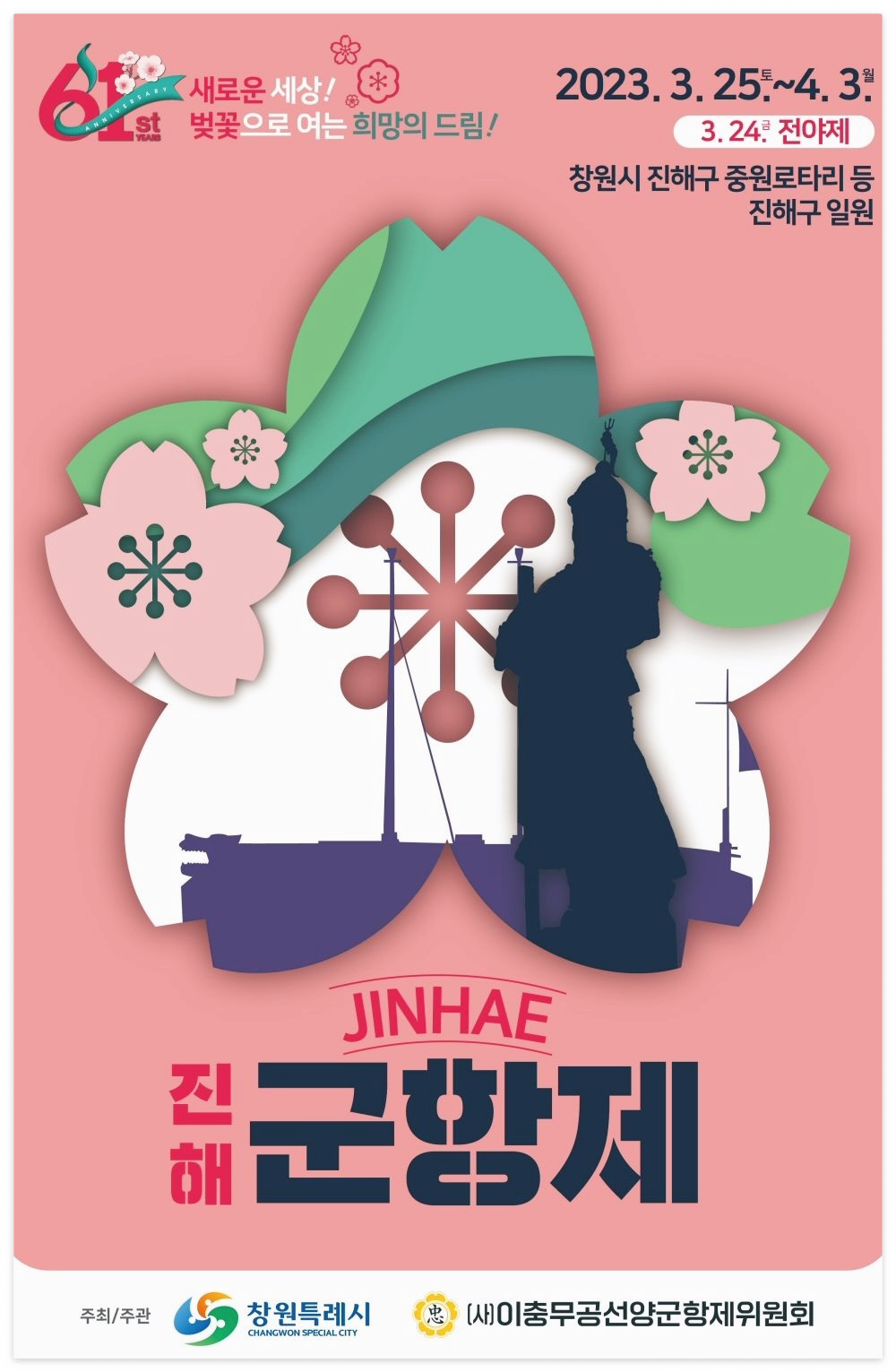 진해군황제