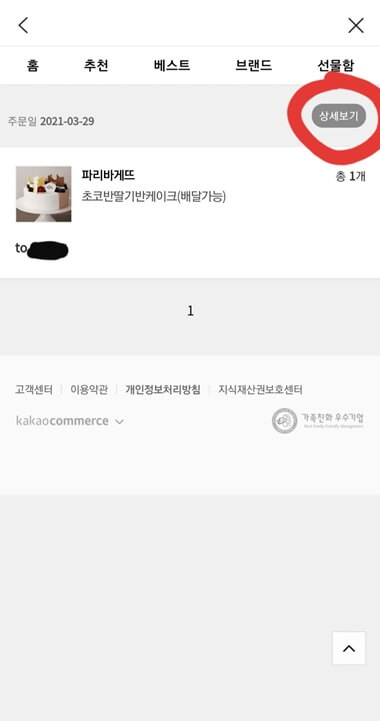 선물카드-상세보기-클릭