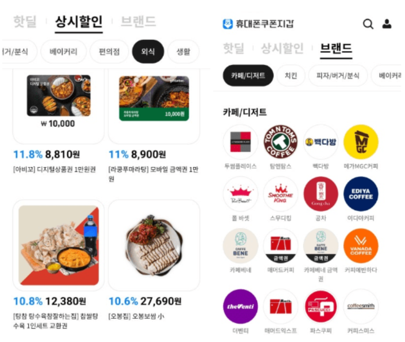 가는 곳마다 할인 받는 휴대폰쿠폰지갑 후기, 결제해서 사용할만 할까?