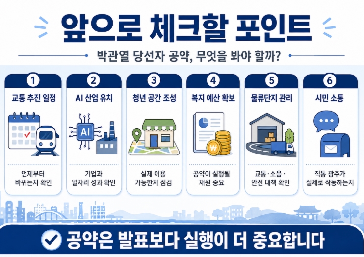 박관열 광주시장 당선자 프로필 공약 총정리