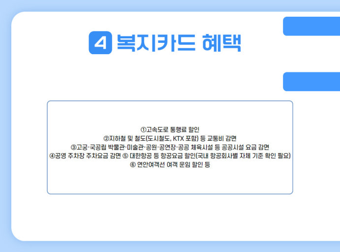 장애인 복지카드 혜택 총정리 관련 사진