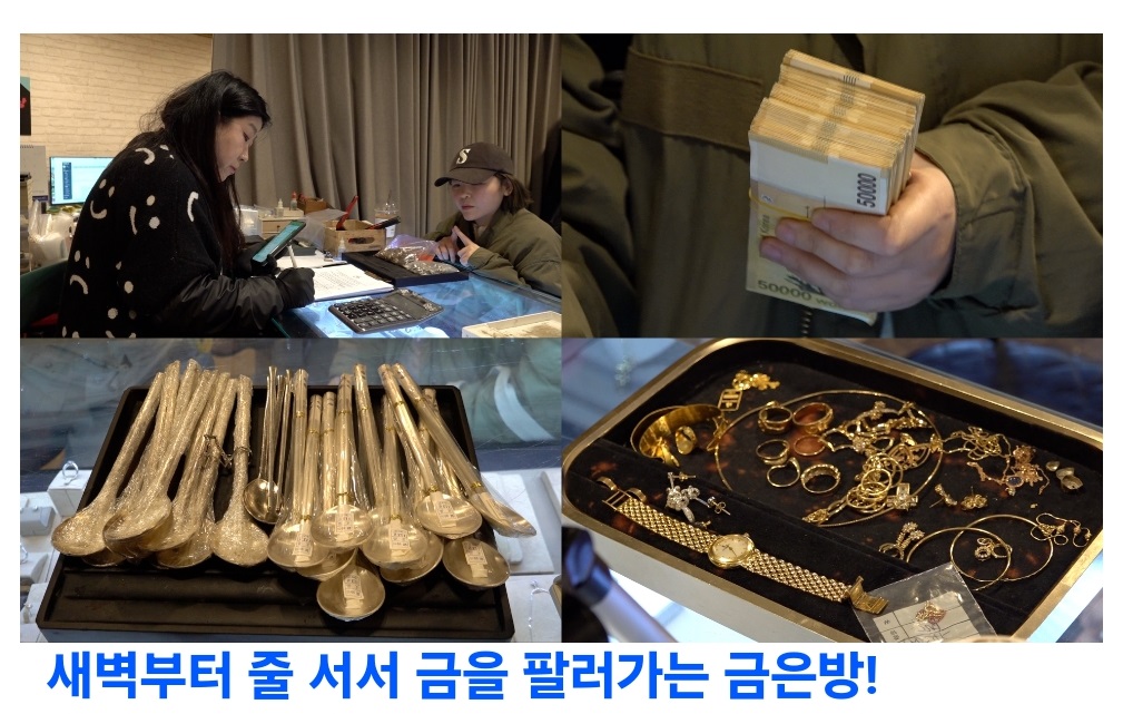 극한직업-금팔러가는-금은방-링링언니-쥬얼리루이