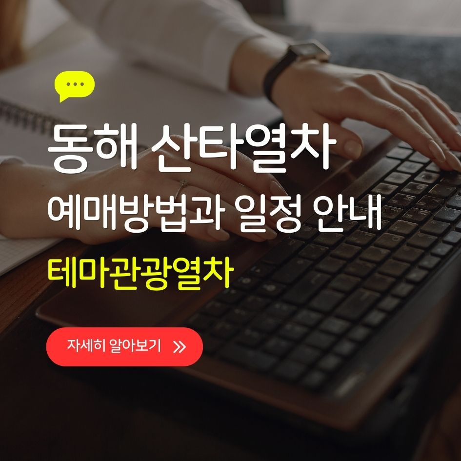 산타열차 외부 풍경