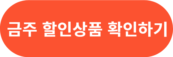 롯데마트 금주 할인상품 바로가기