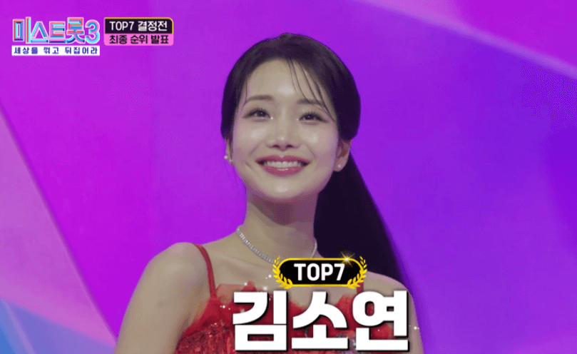 미스트롯3 천안콘서트