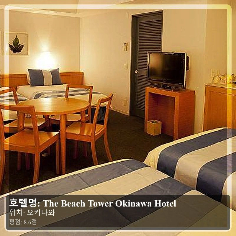 The Beach Tower Okinawa Hotel_4