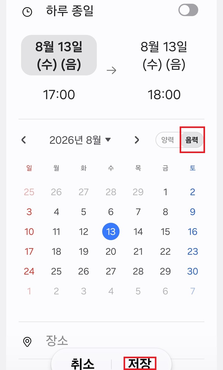 삼성 캘린더 화면 보임