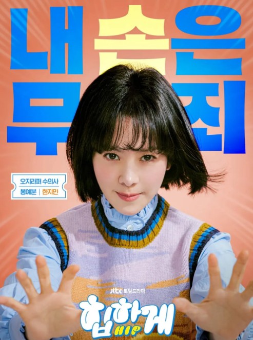 [드라마 다시보기 추천] 힙하게 몇부작 재방송 줄거리 결말 인물관계도 등장인물 한지민