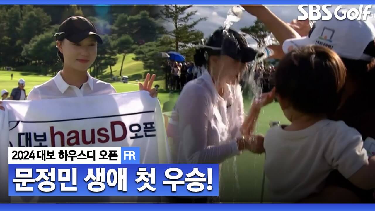 2024 대보 하우스디 오픈