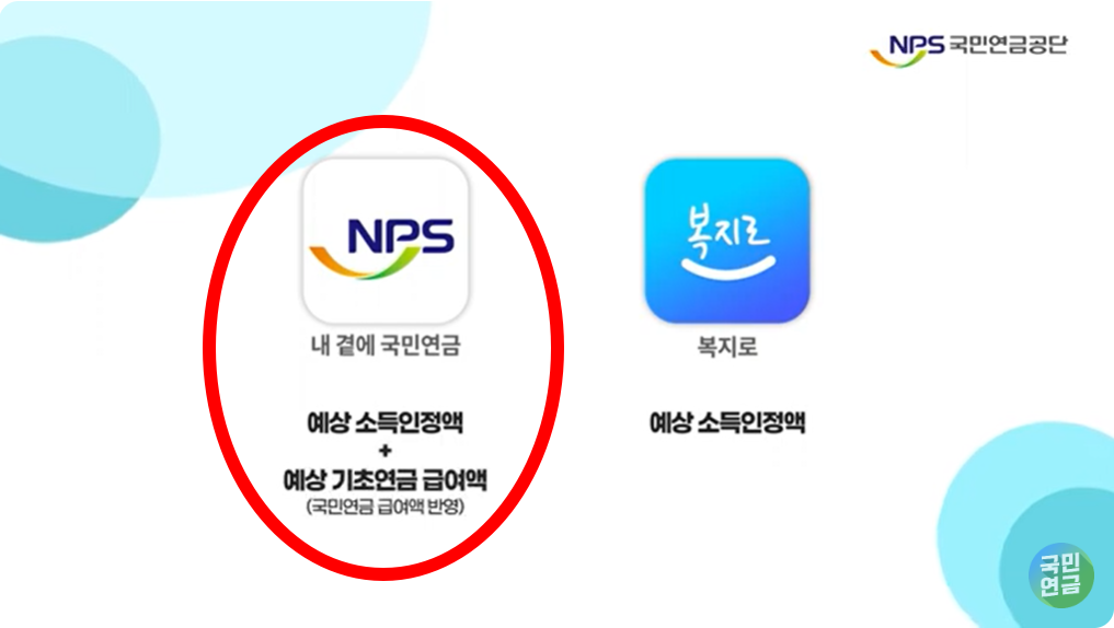 2025 기초연금 소득인정액 모의계산 방법