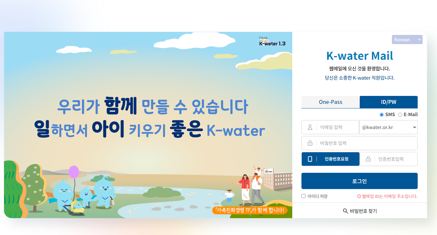 K water 한국수자원공사 웹메일 (mail.kwater.or.kr)