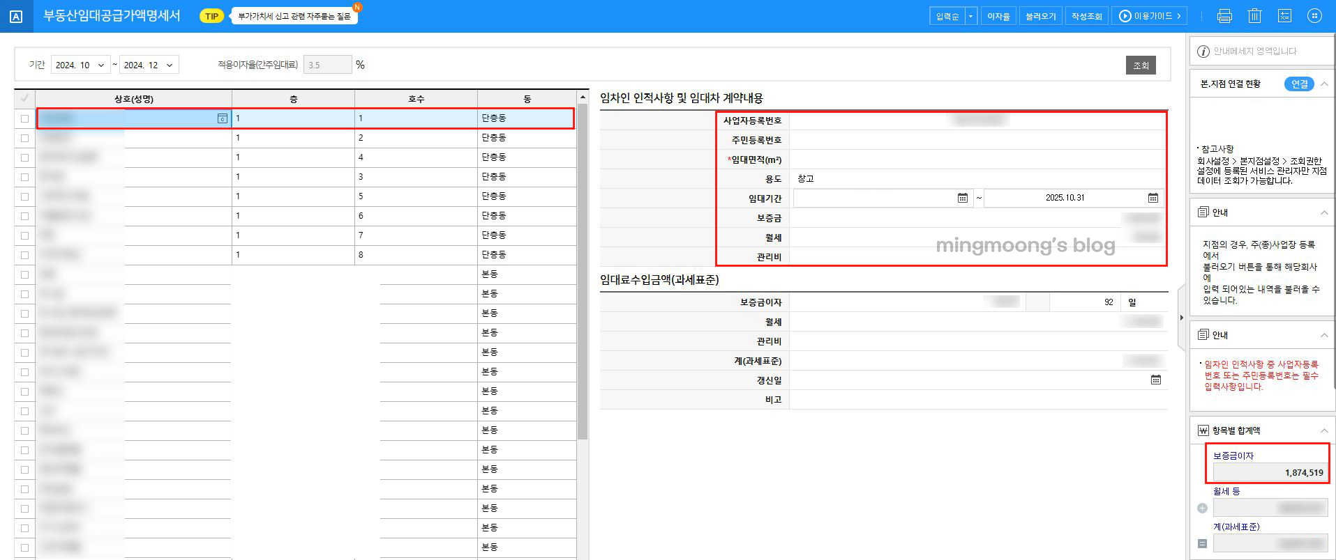 더존 위하고 부가세 신고 시 부동산임대공급가액명세서