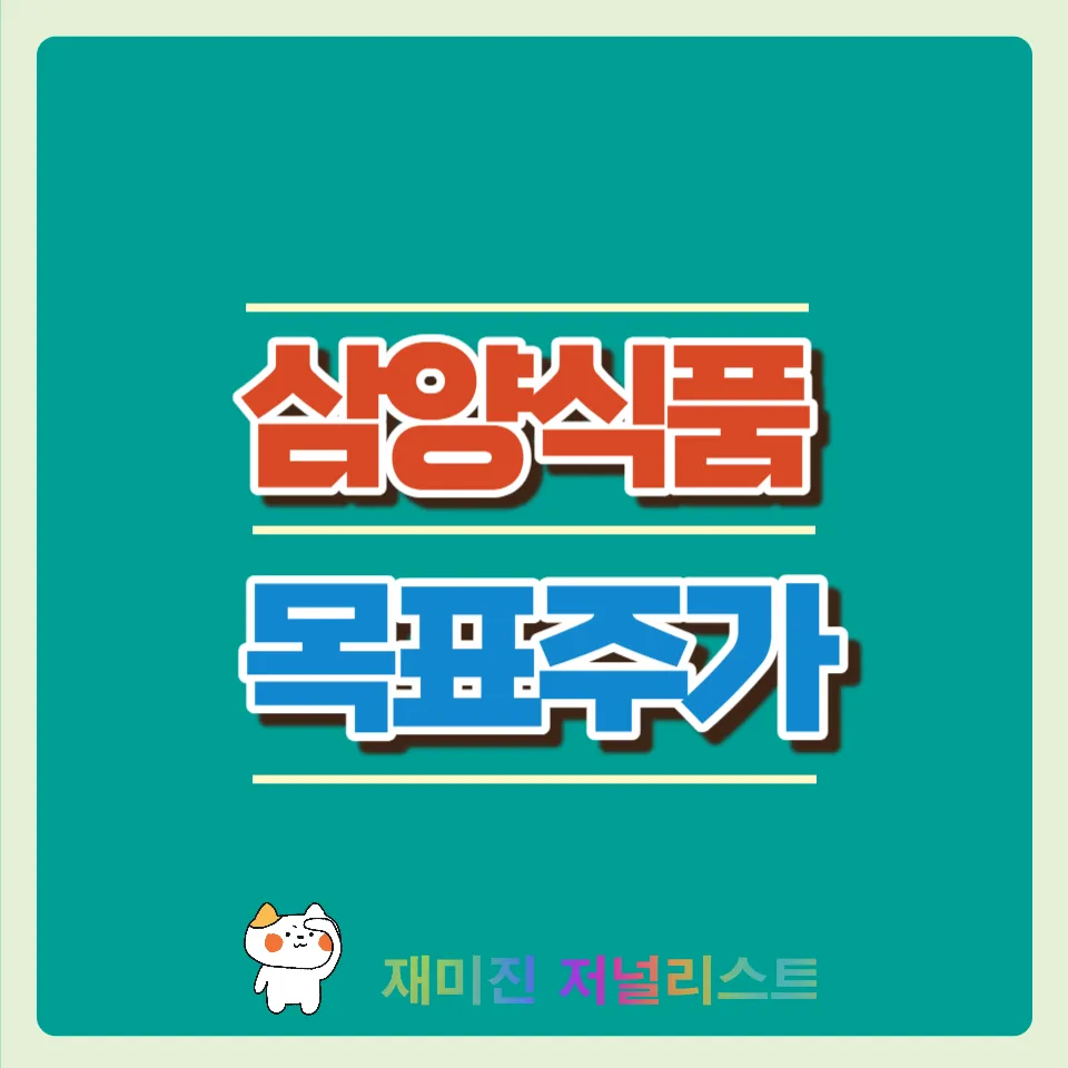 삼양식품썸네일