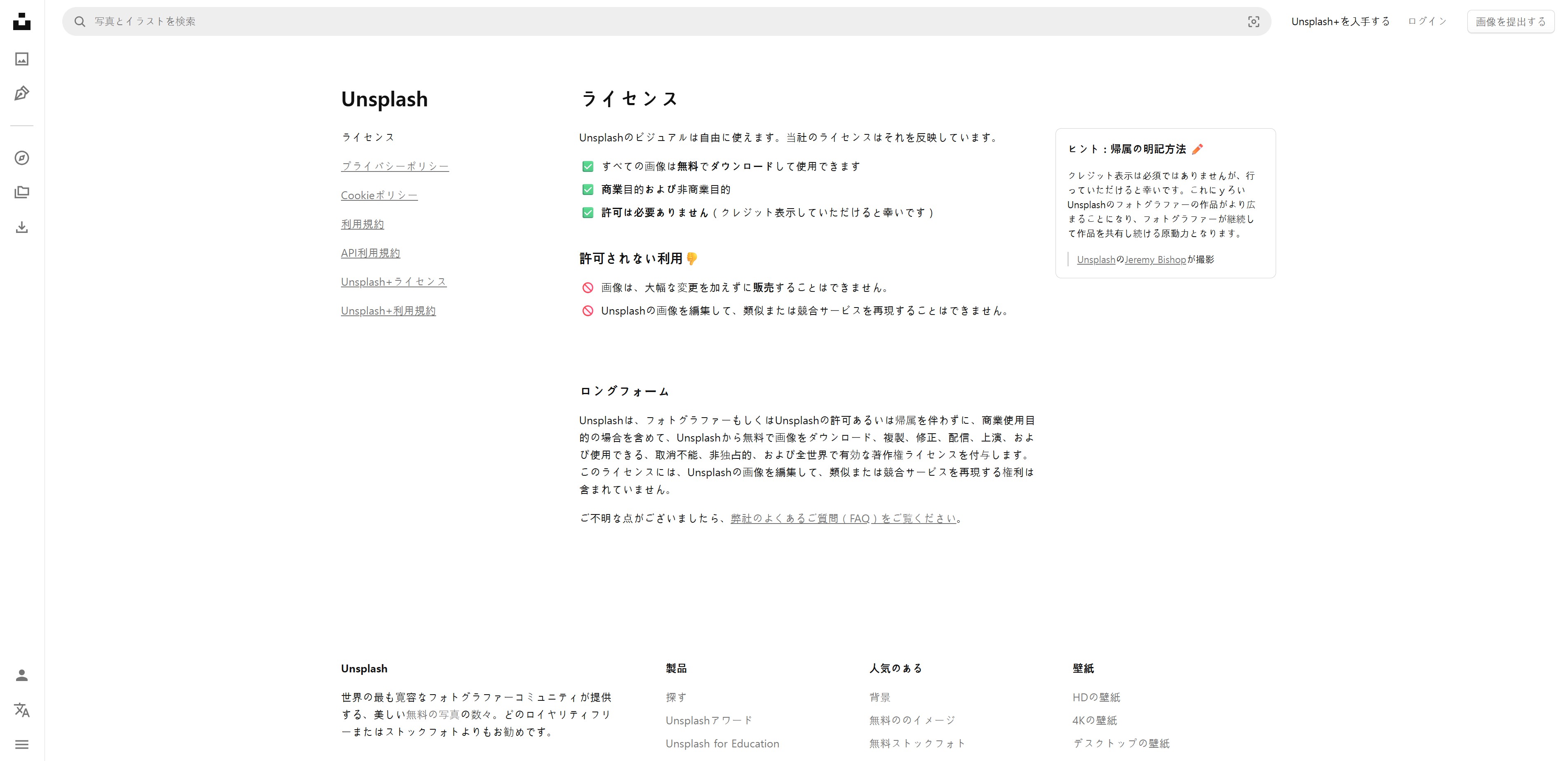 フリー画像サイト活用のコツ