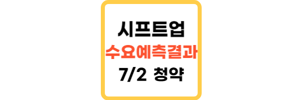 시프트업-수요예측결과